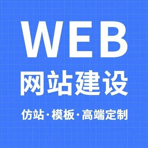 企業(yè)該如何選擇網(wǎng)站建設(shè)公司？